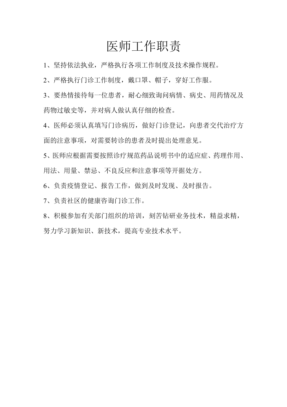 医师工作职责.doc_第1页