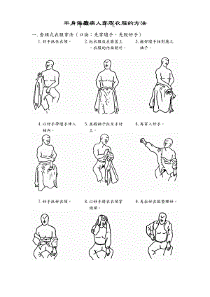 半身偏瘫病人穿脱衣服的方法..pdf