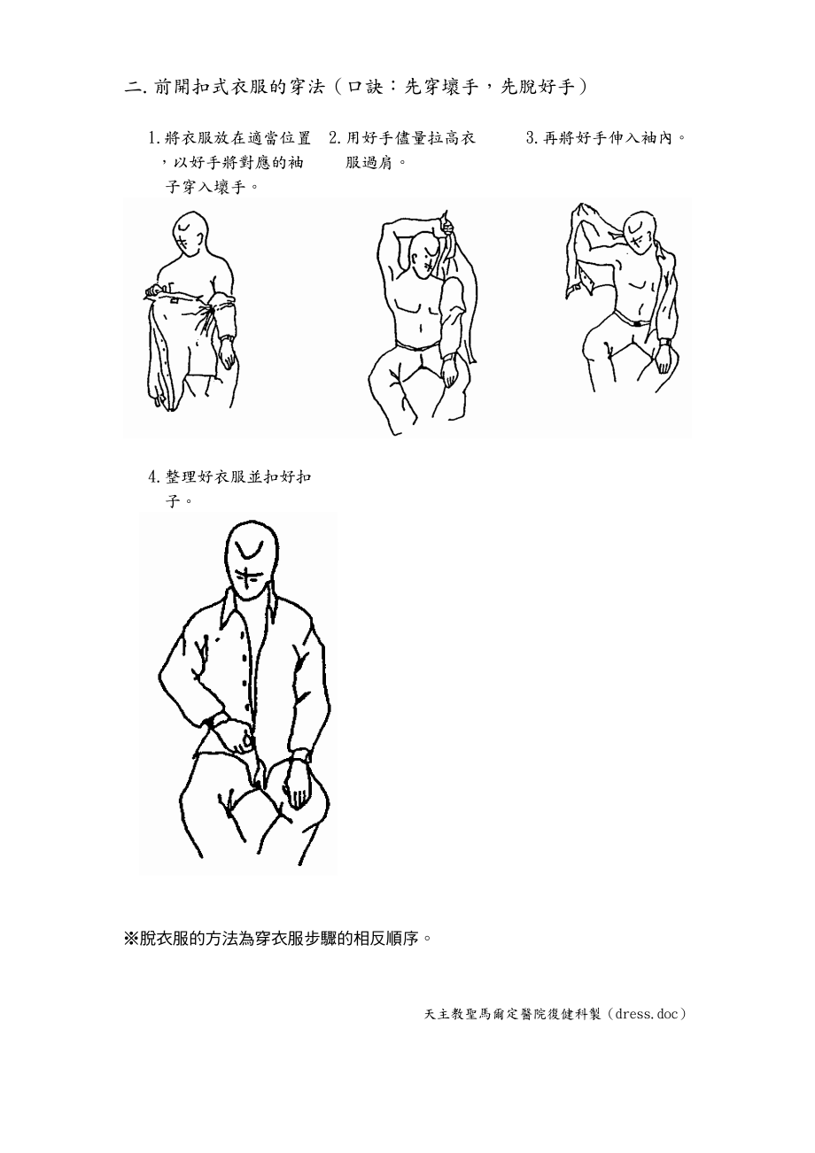 半身偏瘫病人穿脱衣服的方法..pdf_第2页