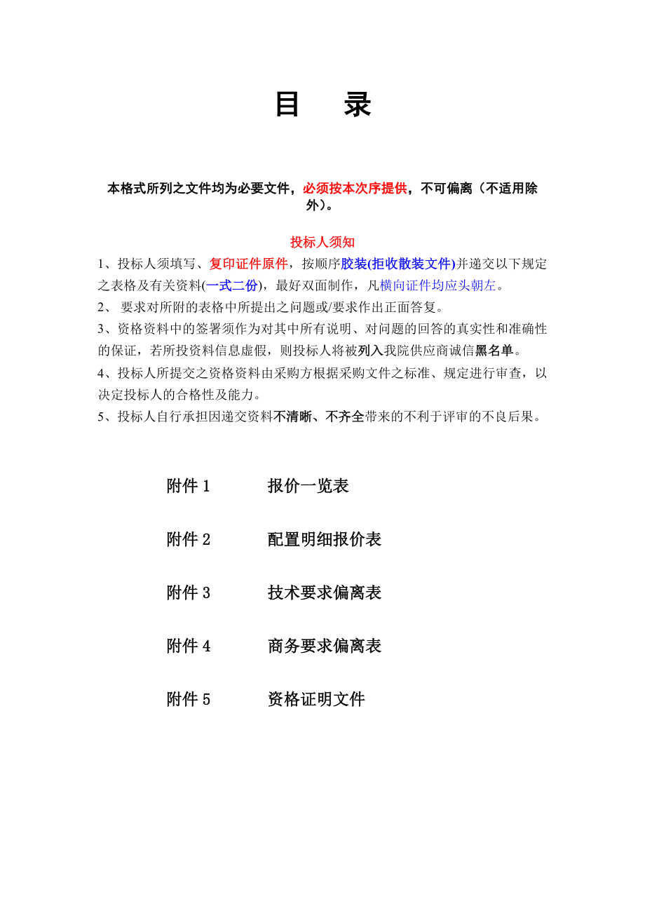 医院询价采购文件.doc_第2页