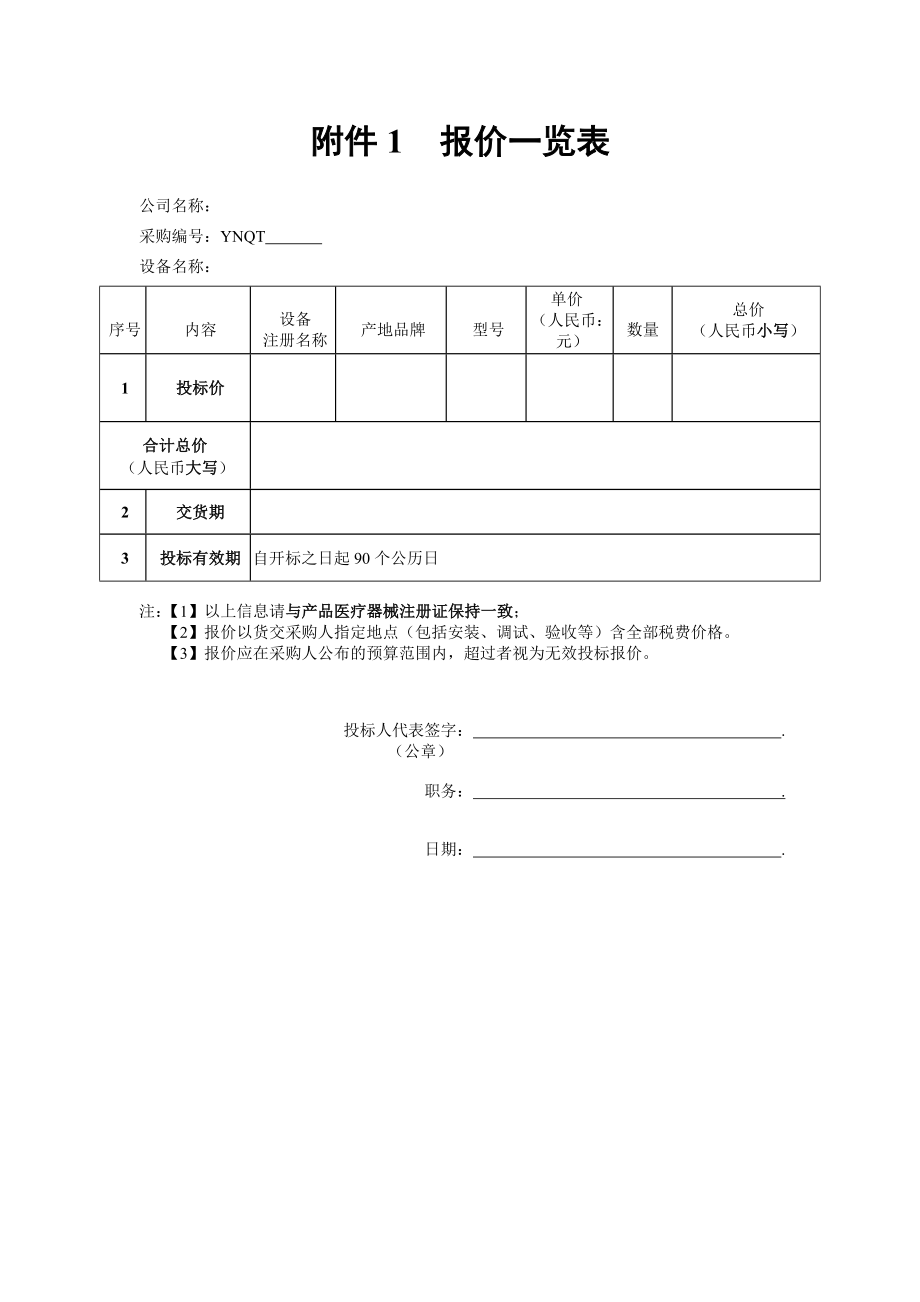 医院询价采购文件.doc_第3页