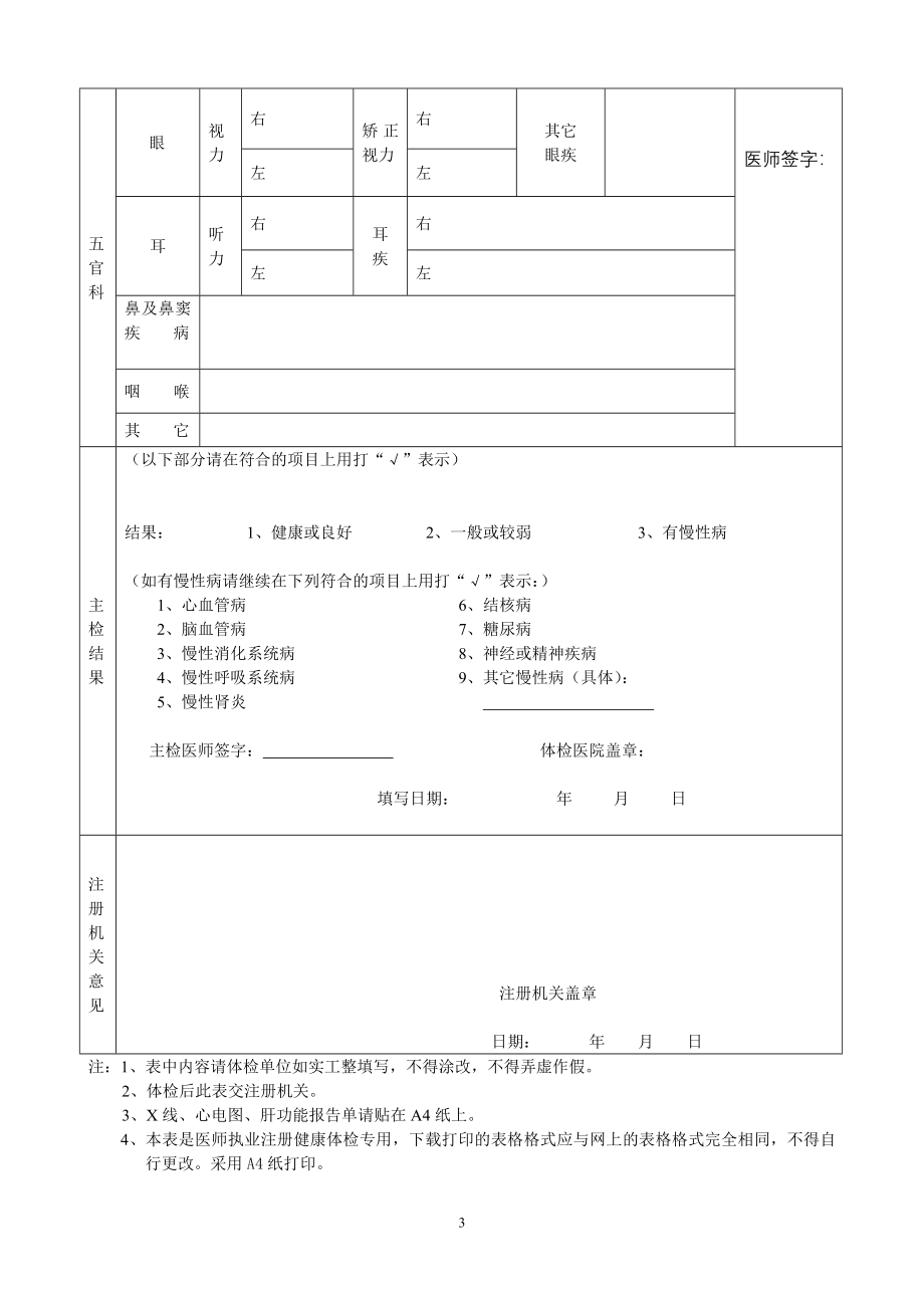 医师执业注册健康体检表.doc_第3页