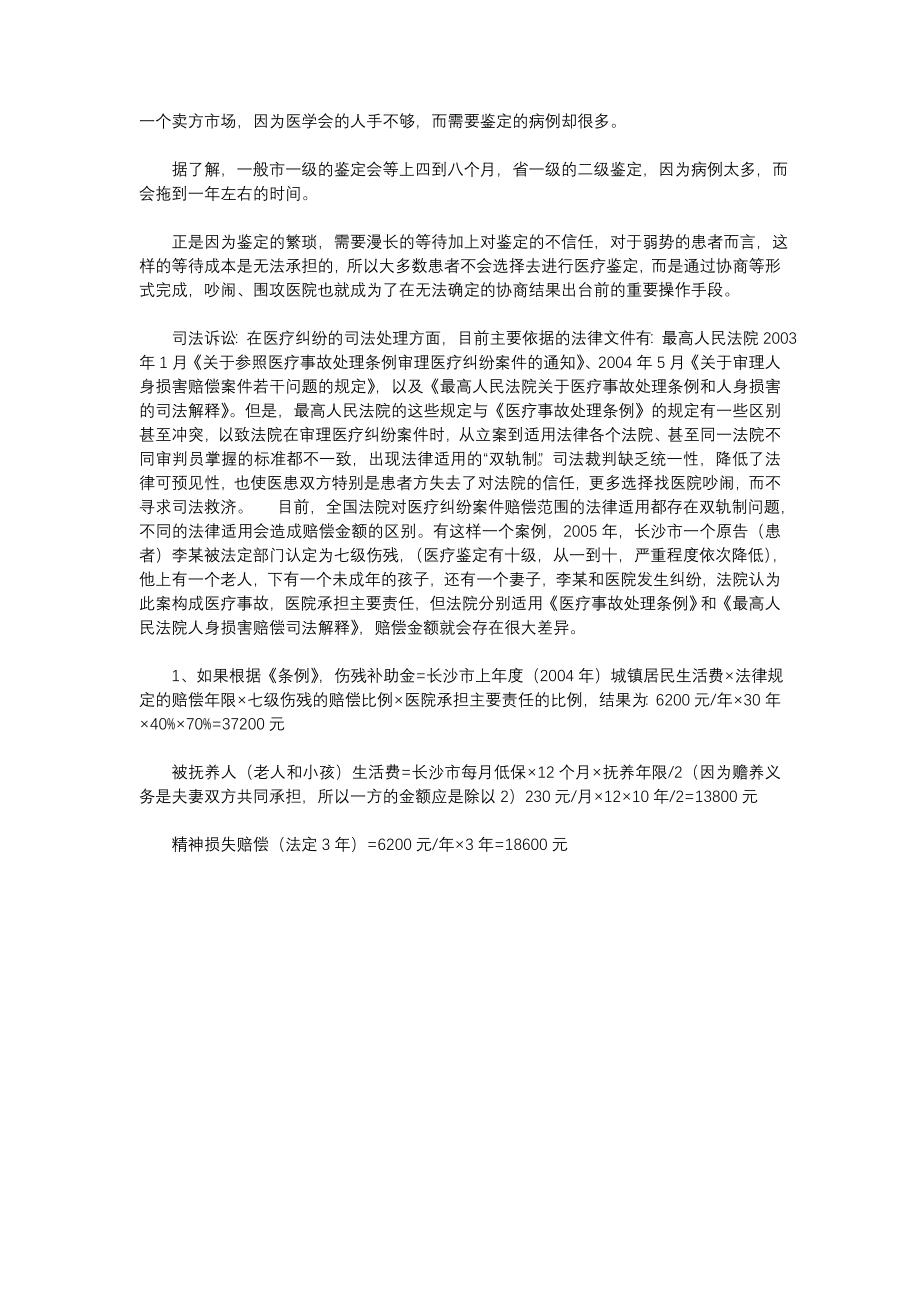 医患纠纷处理机制调查对策分析.doc_第2页