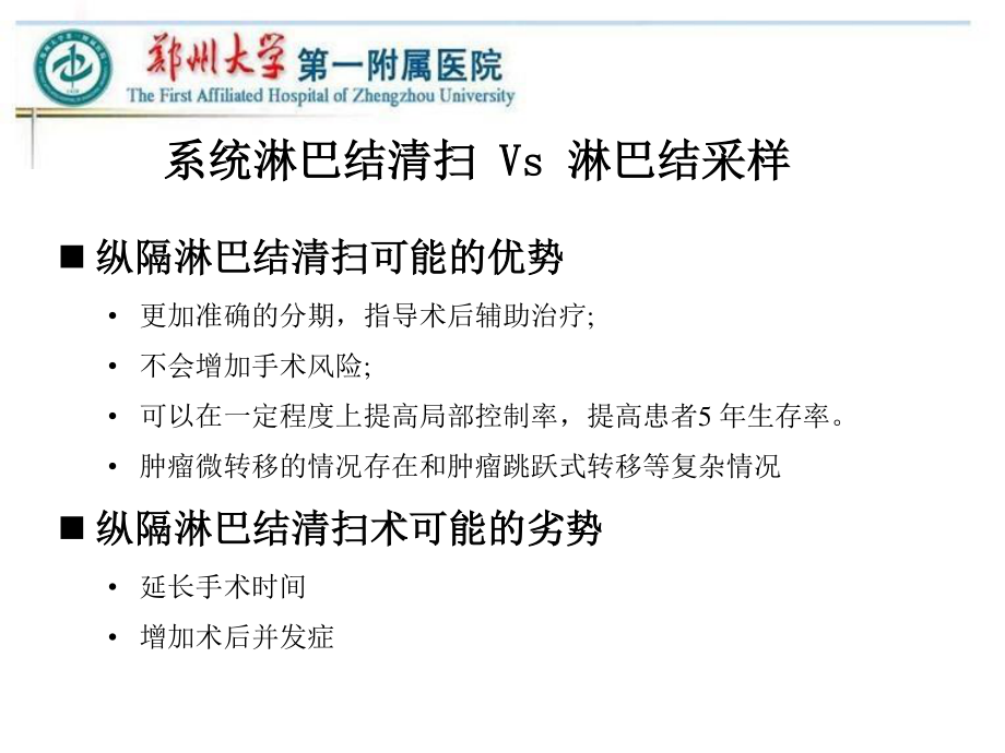 VATS左侧肺癌根治术中的淋巴结清扫---胸外科.ppt_第3页