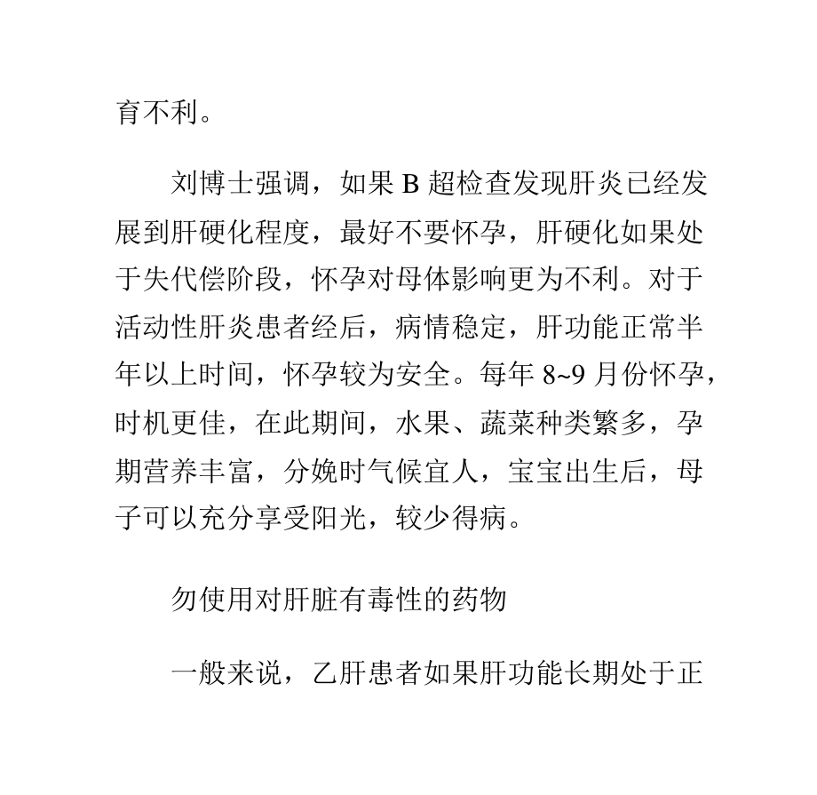 乙肝母亲也能生健康宝宝(2).pptx_第3页