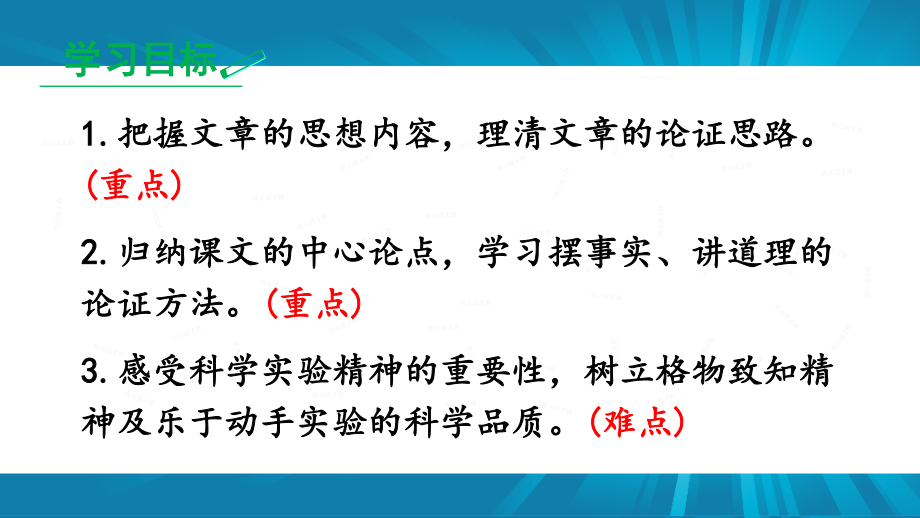 《应有格物致知精神》ppt.pptx_第3页