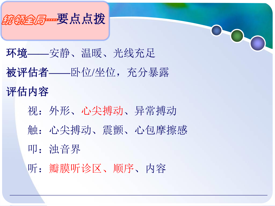 健康评估——心脏评估.ppt_第3页