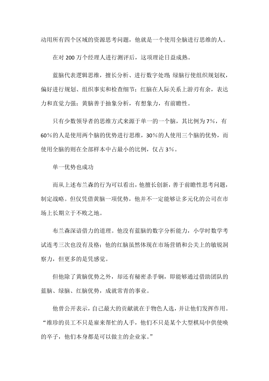 全脑领导力用四个脑给成功加点.docx_第2页