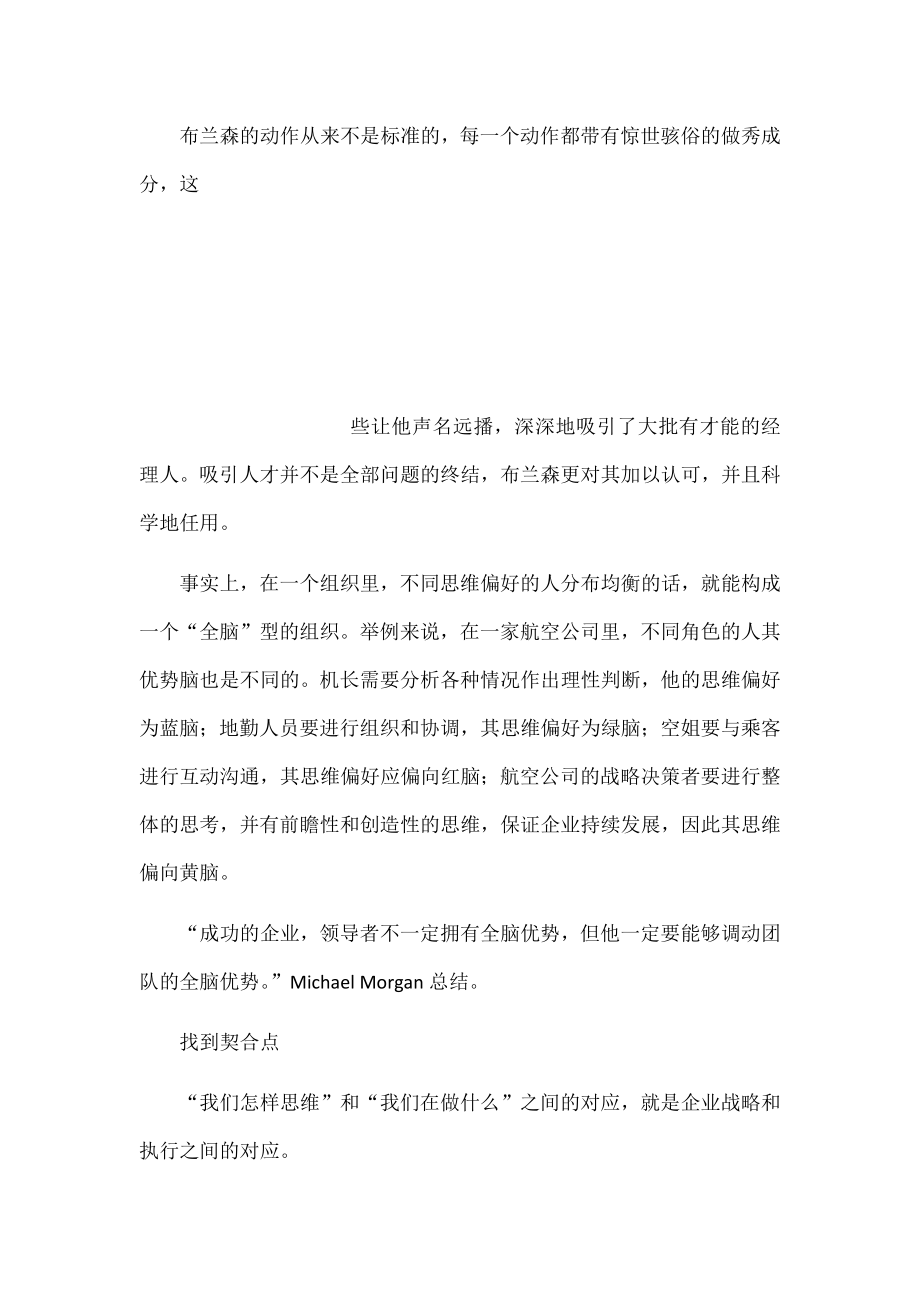 全脑领导力用四个脑给成功加点.docx_第3页