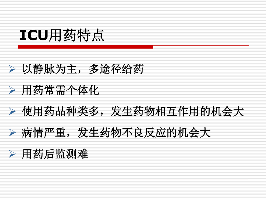 ICU常用药品及计算公式1.ppt_第2页