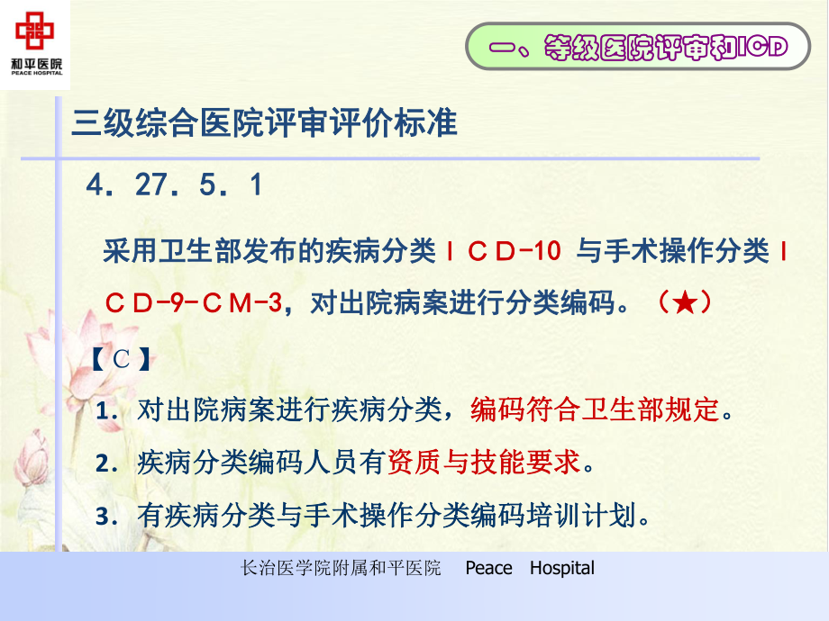 ICD编码和病案统计李韶霞1.ppt_第3页