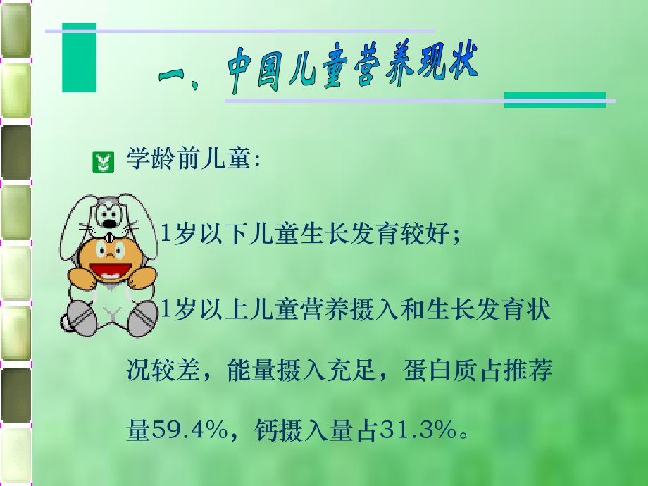 儿童营养1资料.ppt_第2页