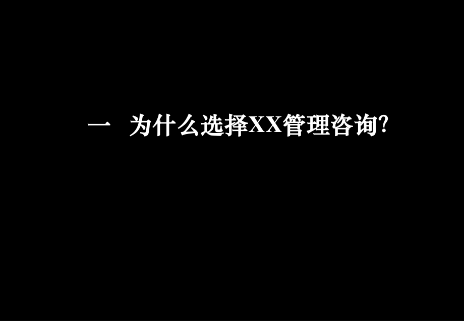 XX药检所的项目建议书.ppt_第1页