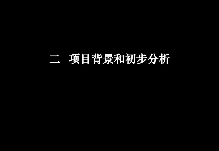 XX药检所的项目建议书.ppt_第2页