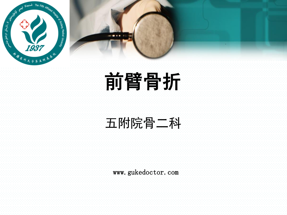 前臂骨折.ppt_第1页