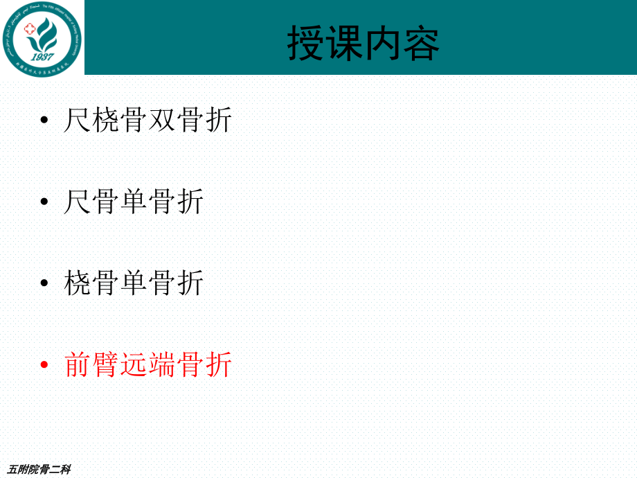 前臂骨折.ppt_第2页