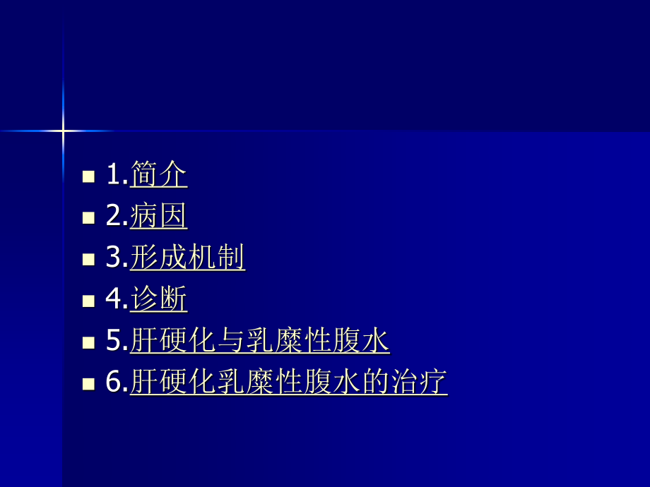 乳糜性腹水的诊治.ppt_第2页