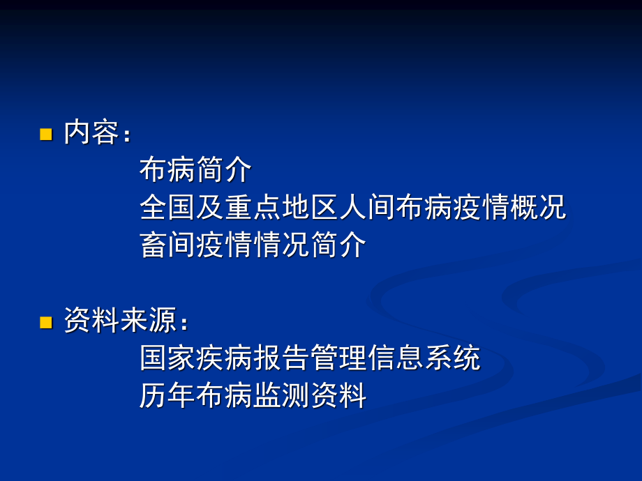 全国布病流行概况.ppt_第2页