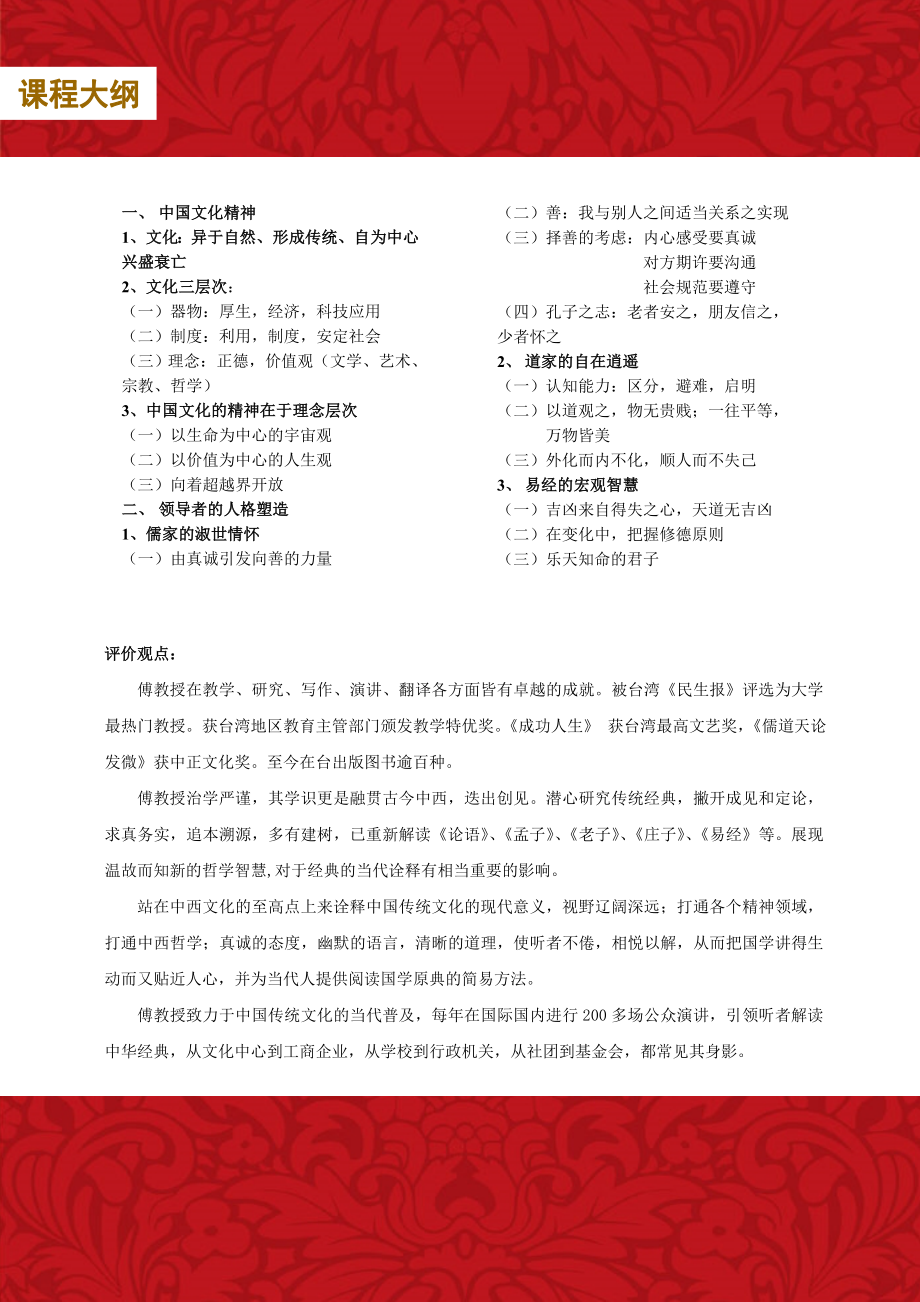 中国文化精神与领导人格塑造100612.doc_第3页