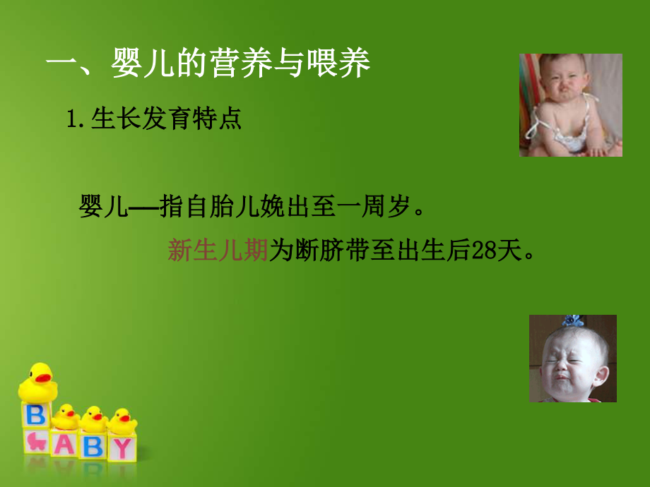 4.1婴幼儿的营养与膳食.ppt_第2页