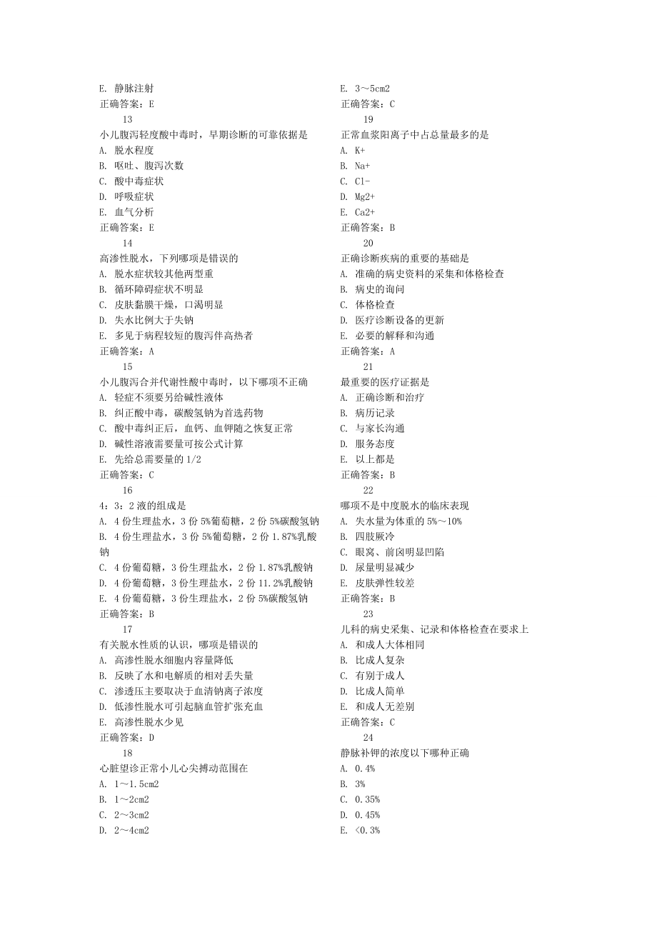 儿科选择题(西医).doc_第2页