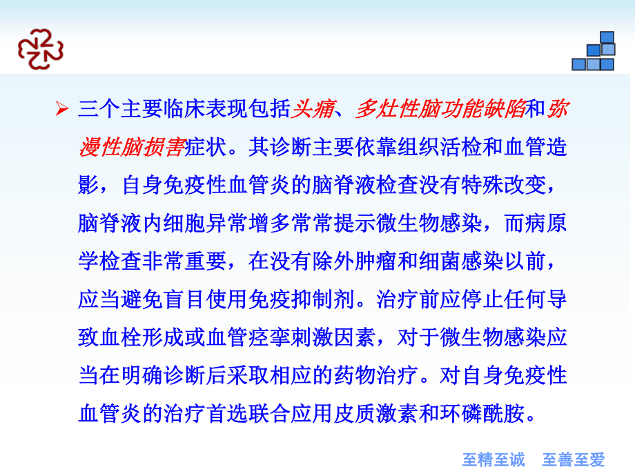 中枢神经系统血管炎梁彩霞.ppt_第3页