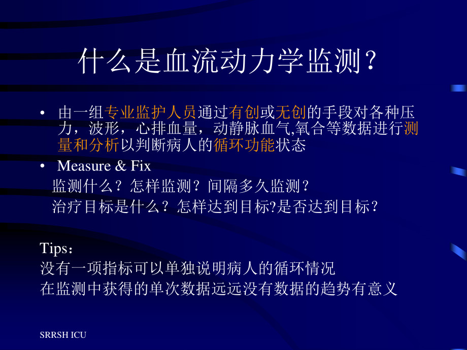 4血液动力学监测.ppt_第3页