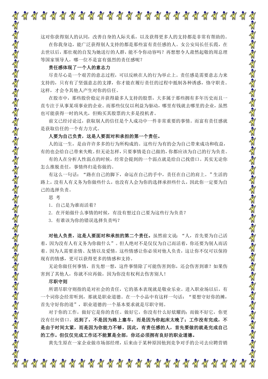 《职业精神》——调整心态、提升职业素养概要.doc_第2页