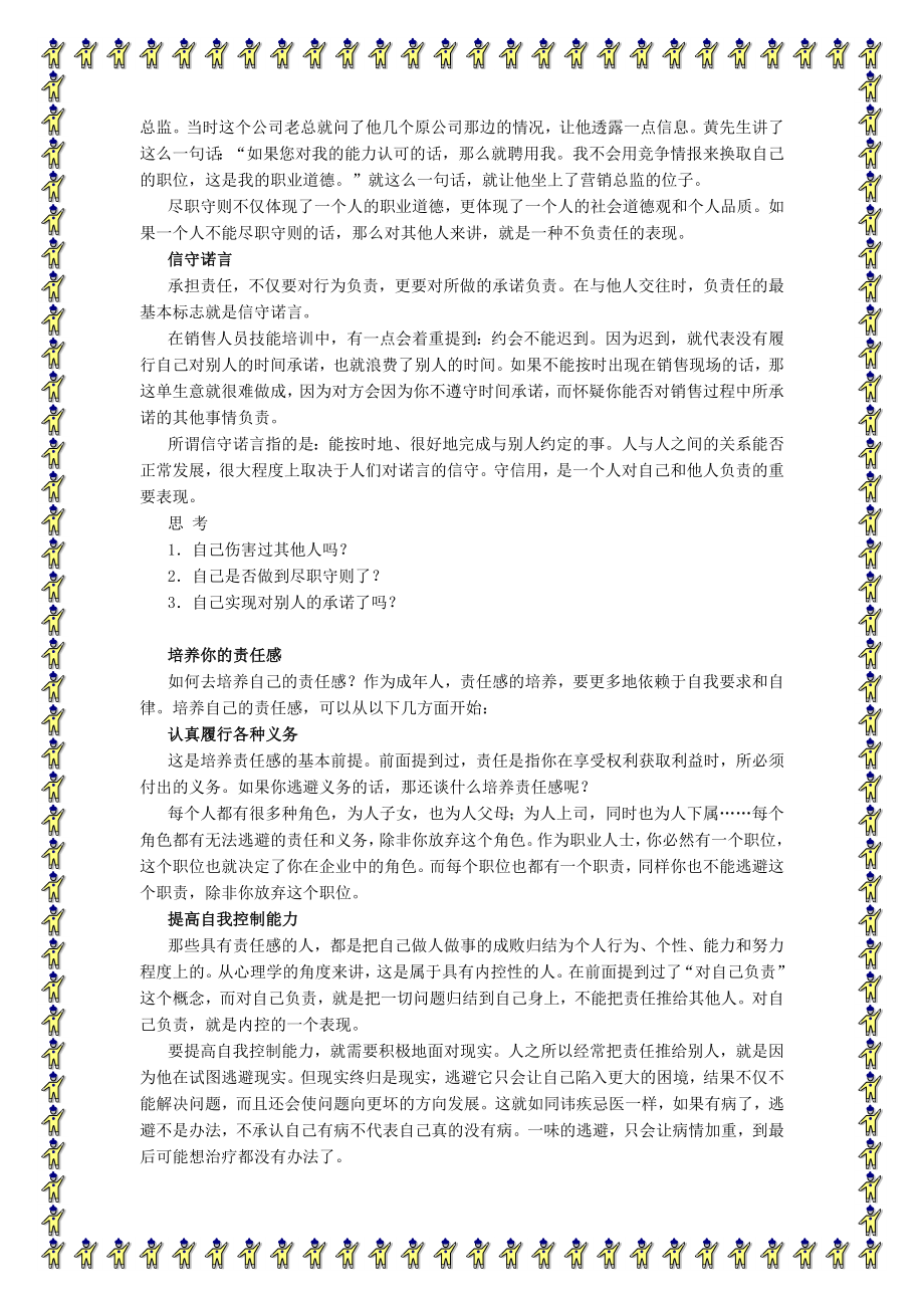 《职业精神》——调整心态、提升职业素养概要.doc_第3页