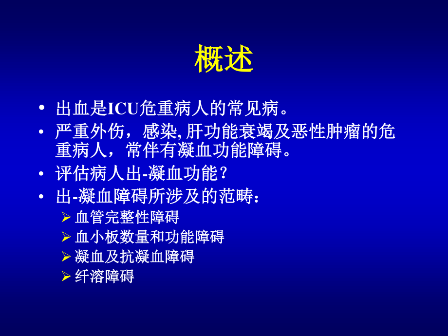 凝血功能的检测和解读.ppt_第2页