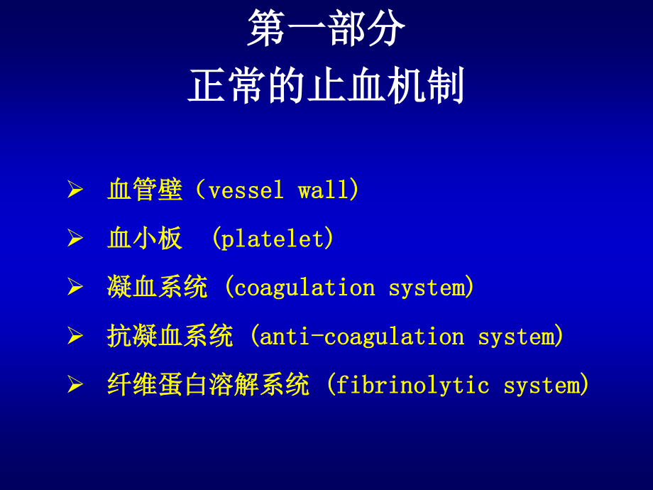 凝血功能的检测和解读.ppt_第3页