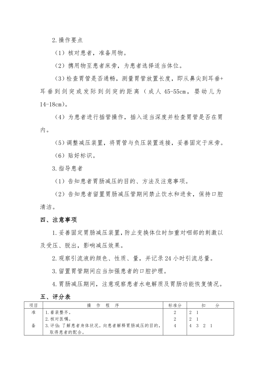 医生操作技能考核标准汇编版.doc_第2页