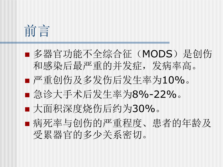 MODS-包扎止血固定.ppt_第2页