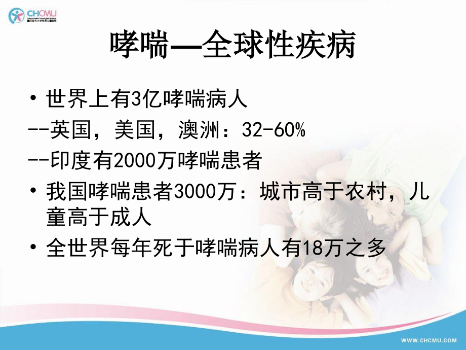 儿童哮喘危害及防治.ppt_第2页