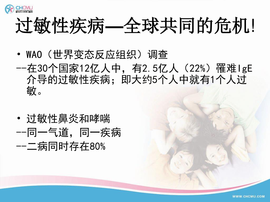 儿童哮喘危害及防治.ppt_第3页