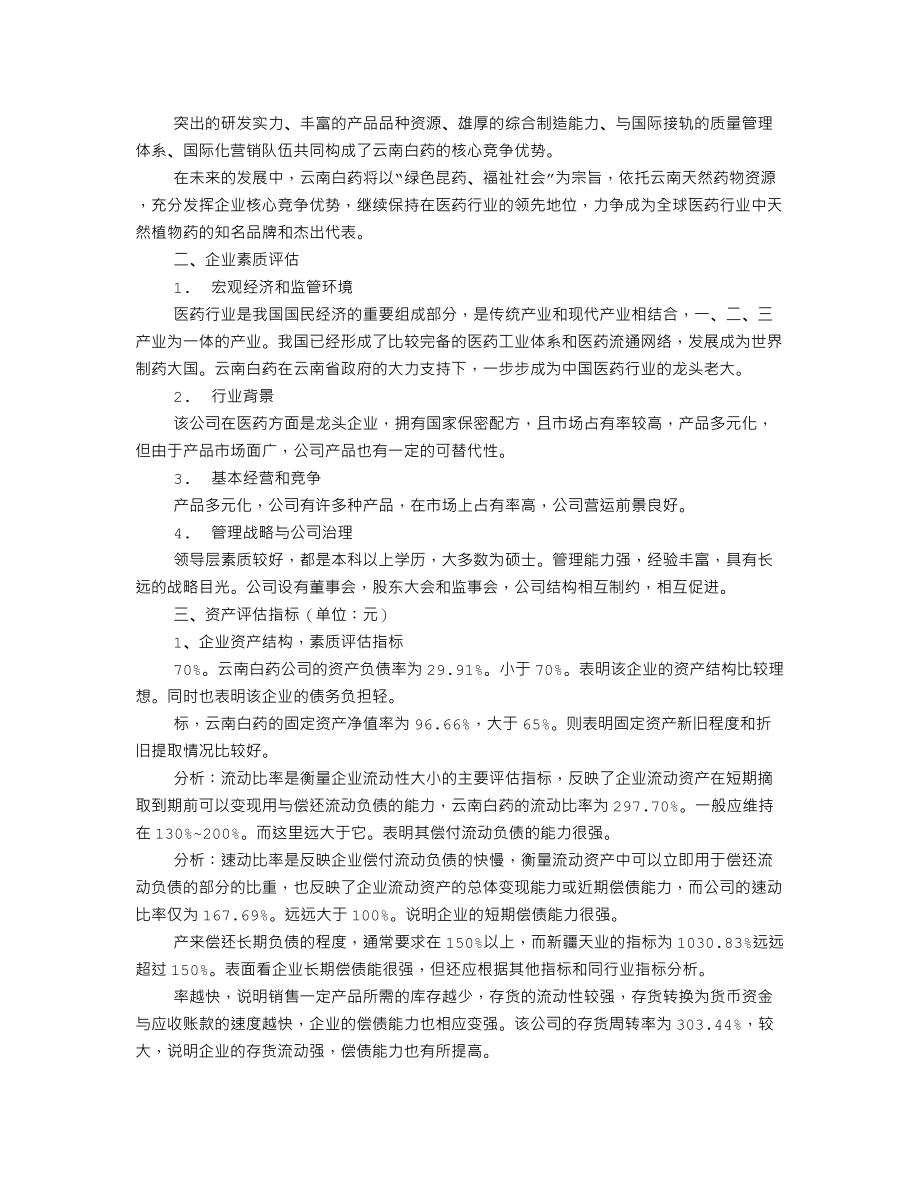 云南白药道歉信.doc_第3页