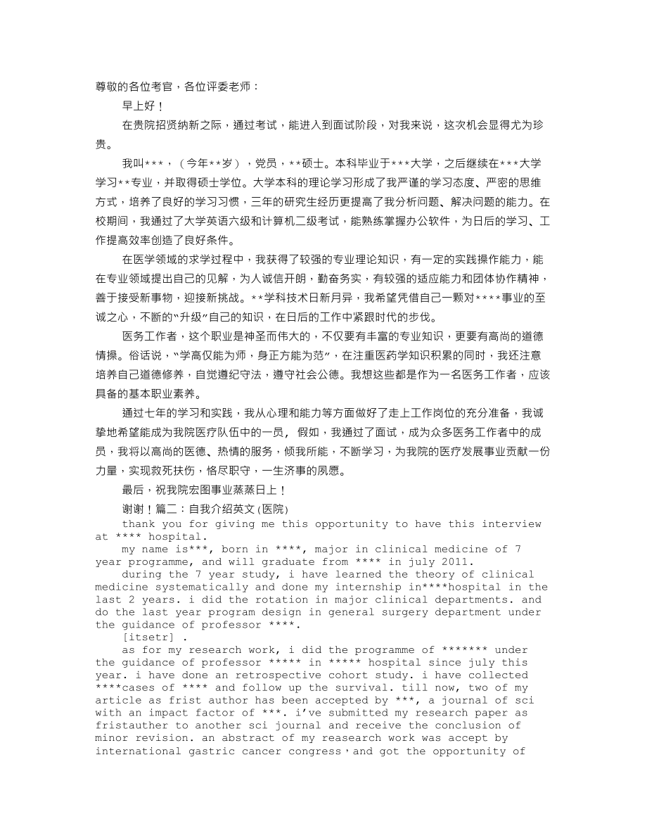 医院自我介绍.doc_第1页