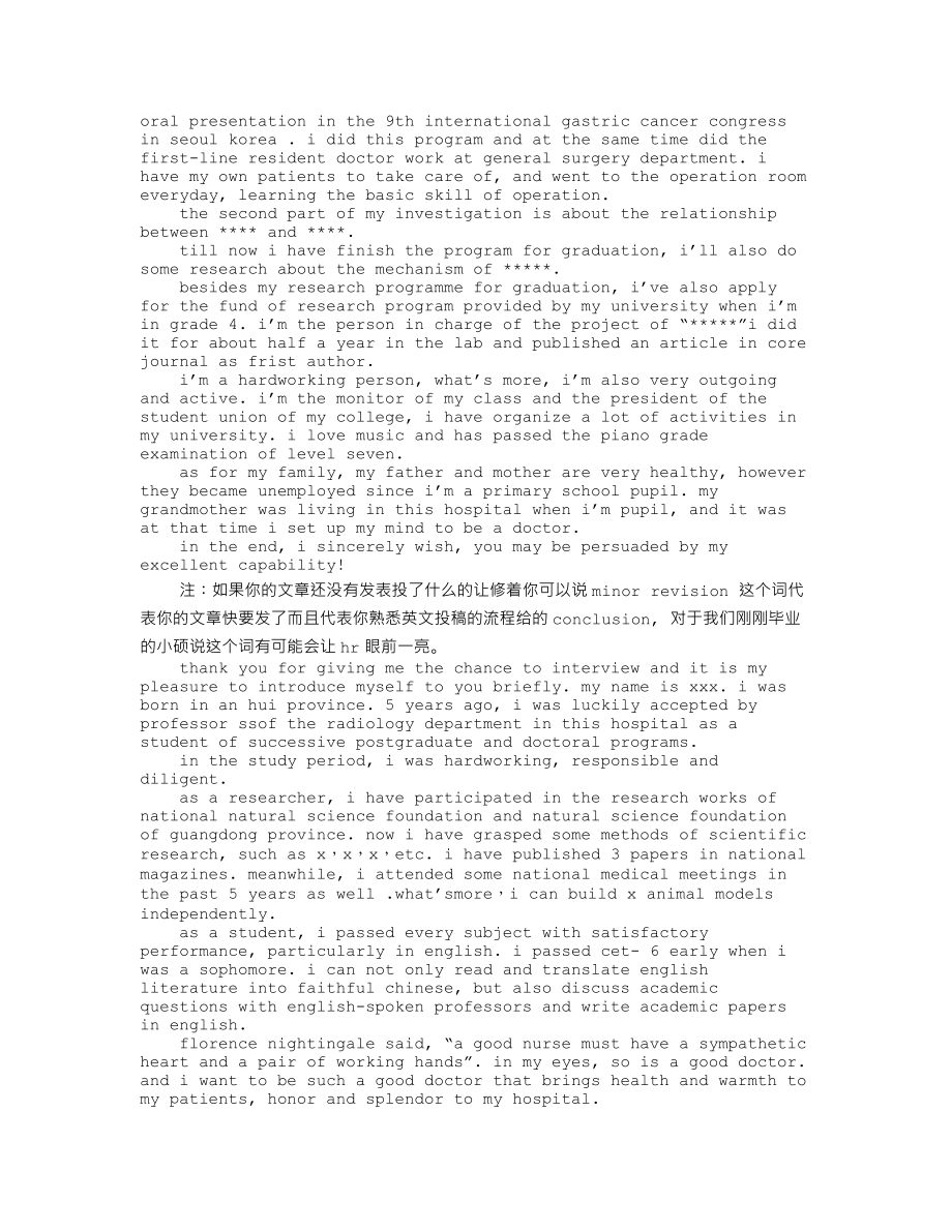 医院自我介绍.doc_第2页