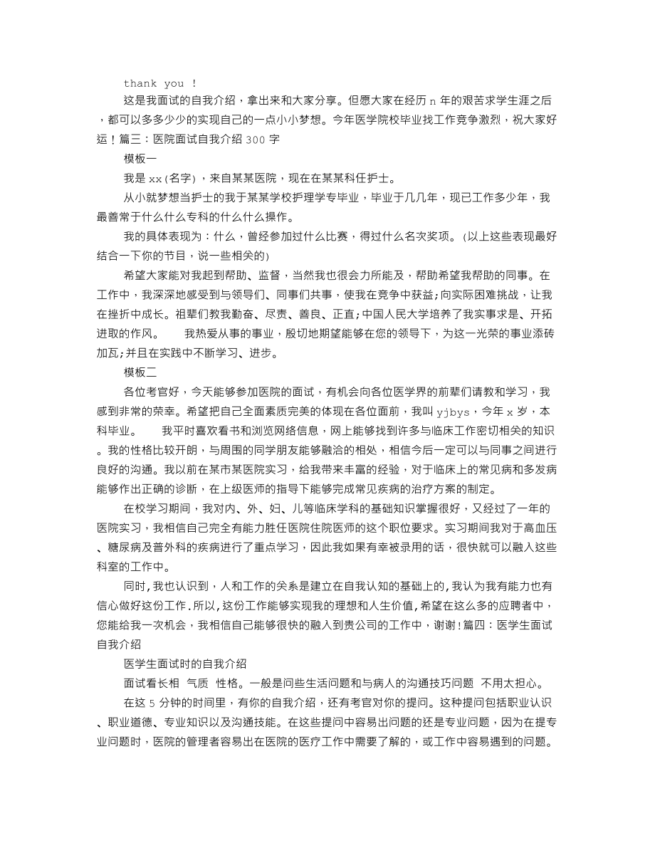 医院自我介绍.doc_第3页