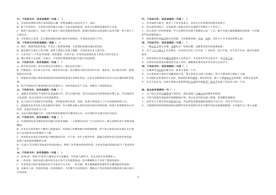 七年级-病句选择题20道.doc_第2页