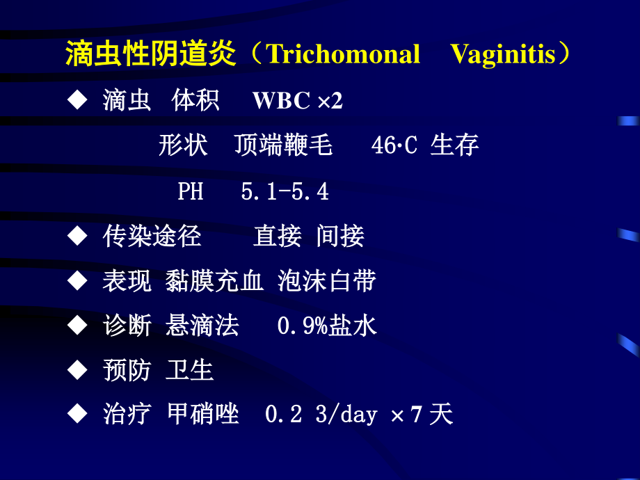 北京协和医院-生殖道感染.ppt_第3页