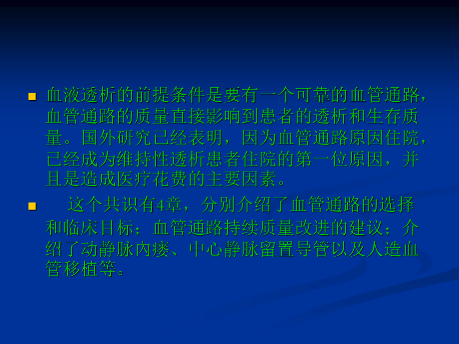 中国血液透析用血.ppt_第2页