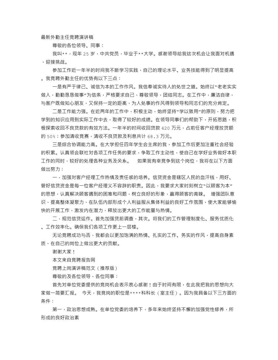 医患关系办公室副主任竞聘演讲稿.doc_第1页