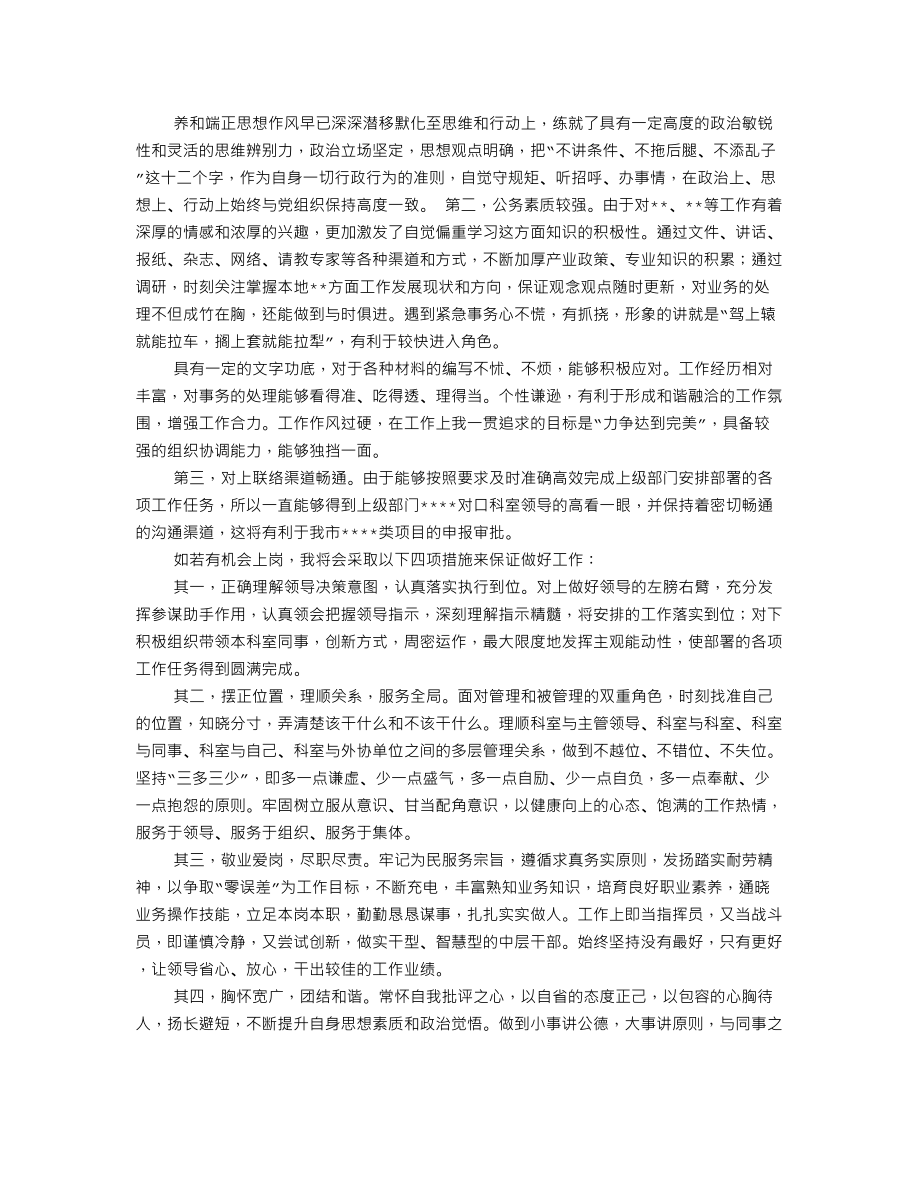 医患关系办公室副主任竞聘演讲稿.doc_第2页