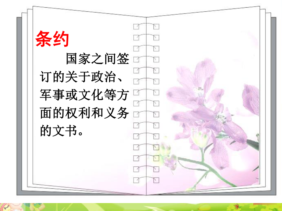 儿童和平条约.ppt_第2页