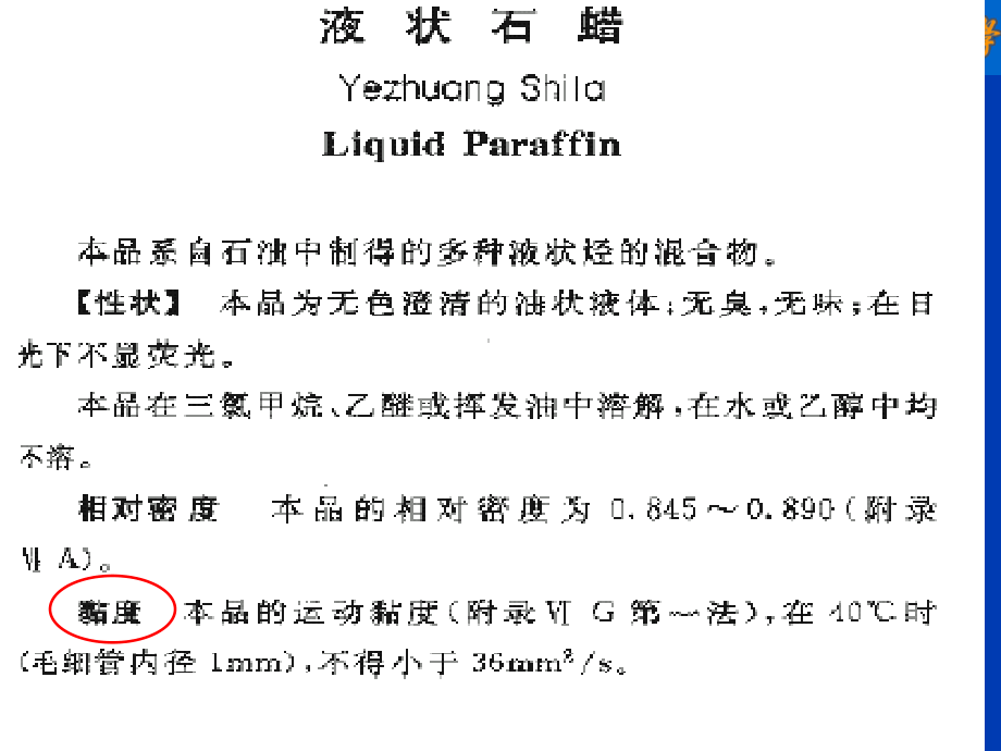 fg6药剂学流变学基础.ppt_第3页