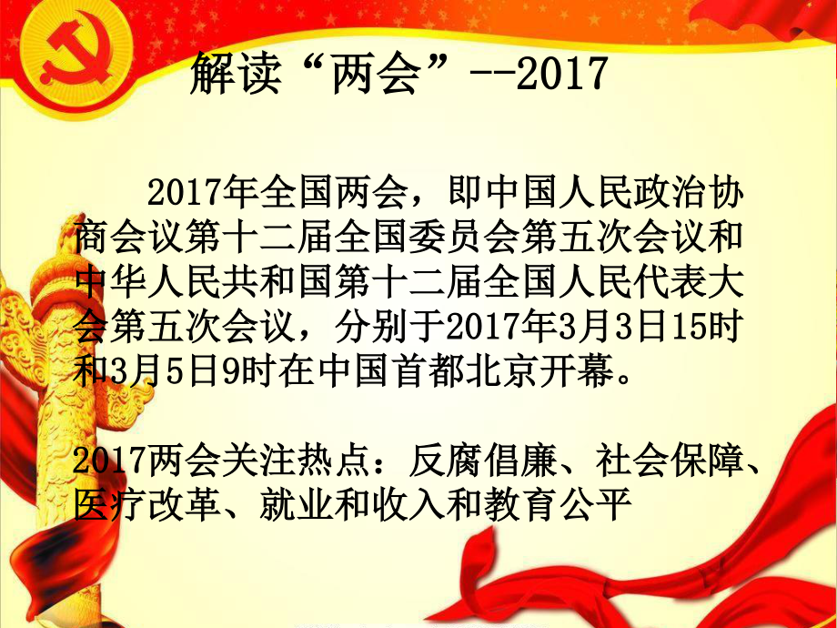 两会精神.pptx_第2页