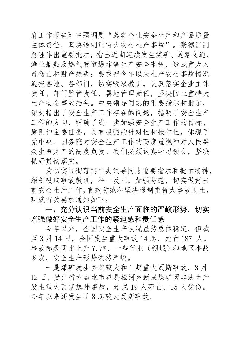 关于认真贯彻落实中央领导同志重要指示精神.doc_第2页