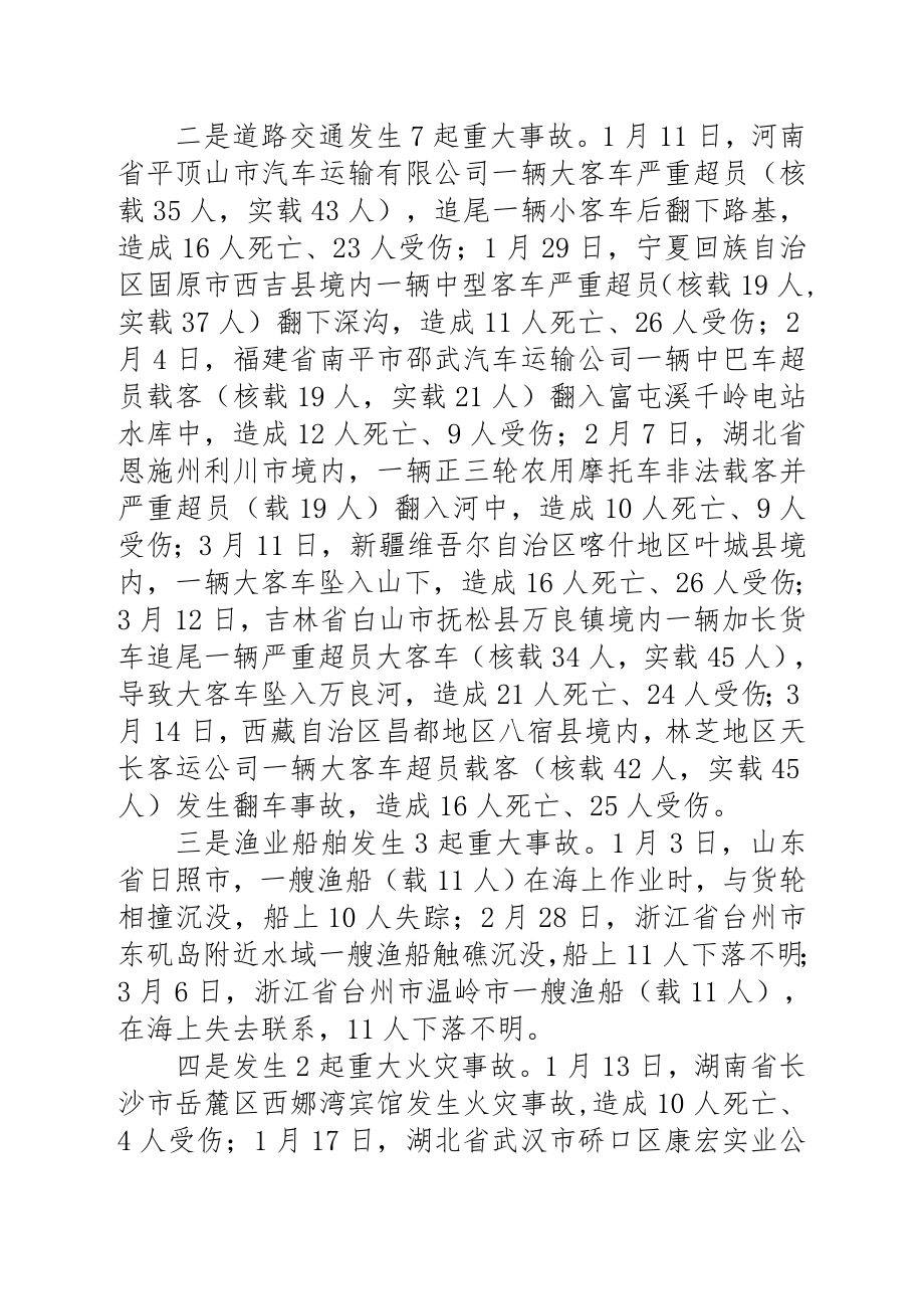 关于认真贯彻落实中央领导同志重要指示精神.doc_第3页