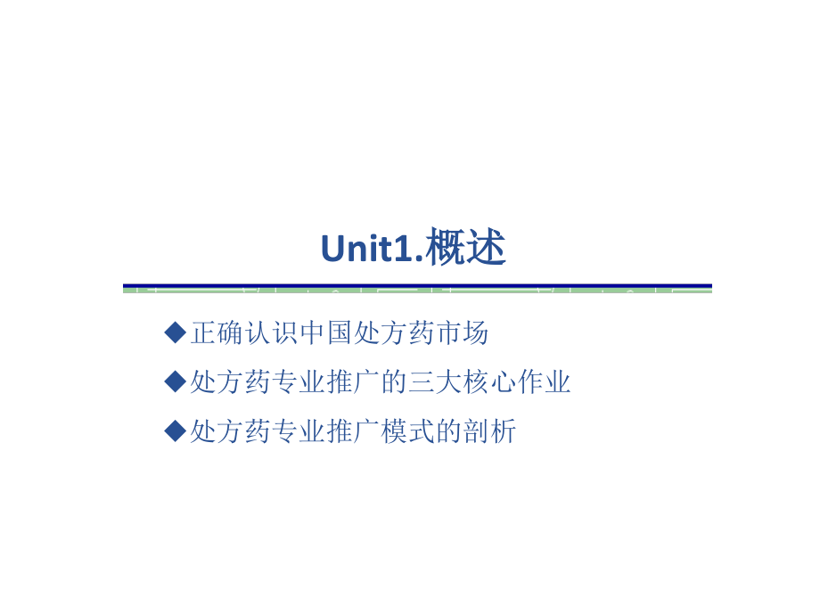 医院终端专业推广实战技能提升.ppt_第2页